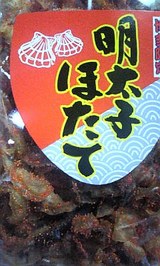お土産