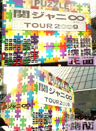 TOUR 2009 PUZZLE