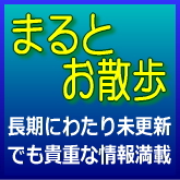 後世に残そう