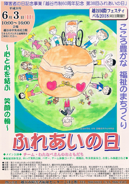 2018ふれあいの日表面