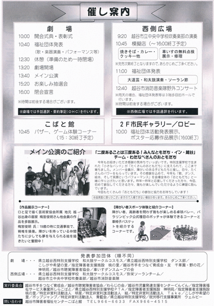 2018ふれあいの日裏面