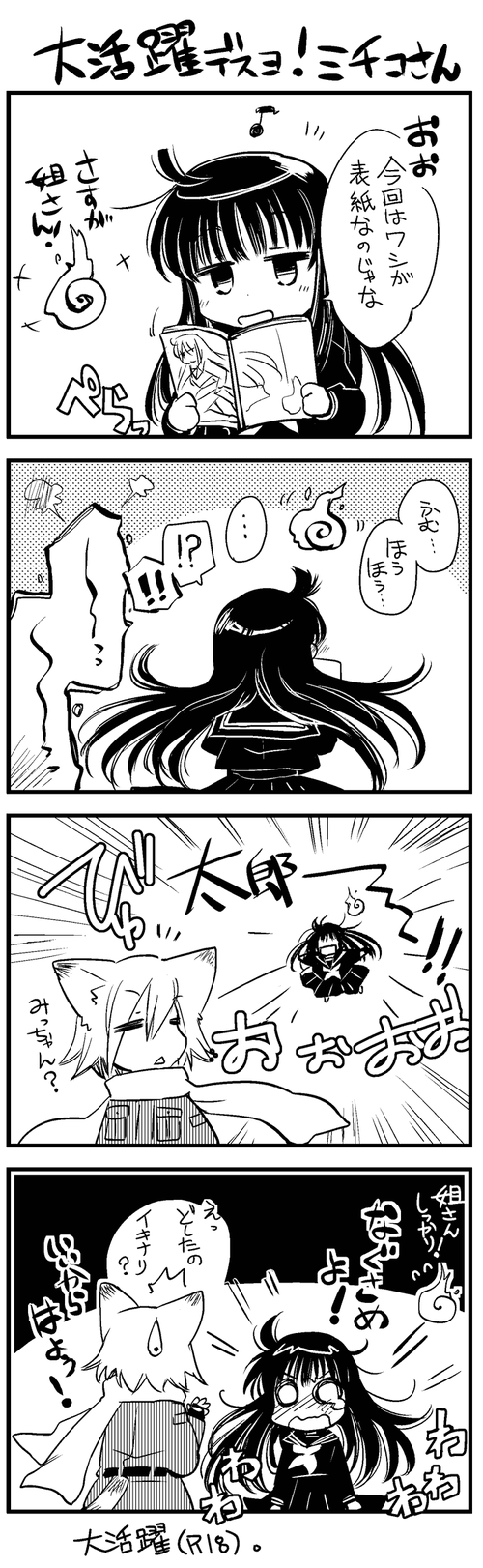 uragobanashi2