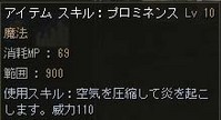 精錬プロミネンス