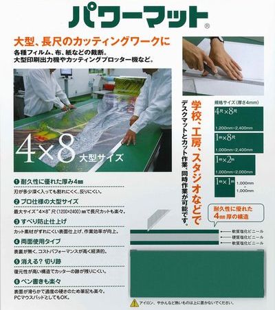 カッティング　パワーマット