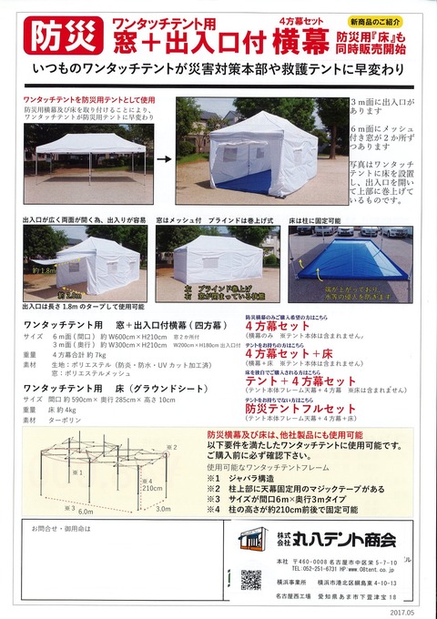 ワンタッチテント