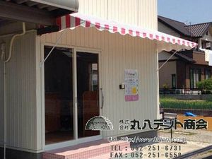 特注庇テント