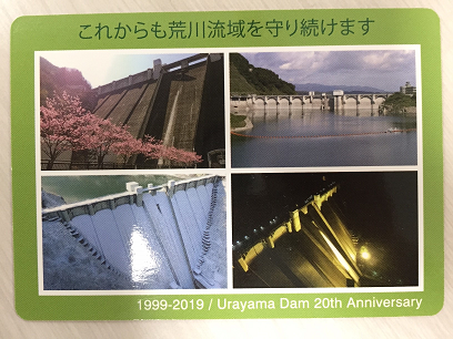 浦山ダムカード(20周年)裏