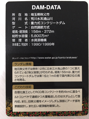 浦山ダムカード(天皇陛下御在位三十周年記念)裏