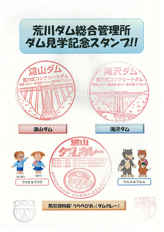 浦山ダム(スタンプ)