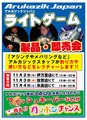 アルカジック即売会11月-744x1024