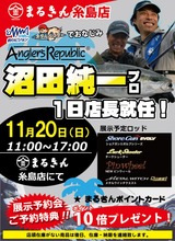 アングラーズリパブリック予約会糸島-744x1024