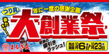 大創業祭