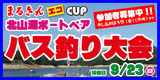 2018_バス釣りバナー