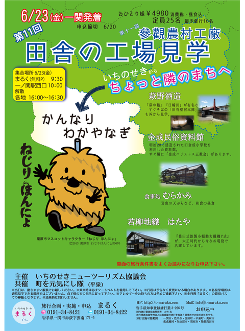 栗原表