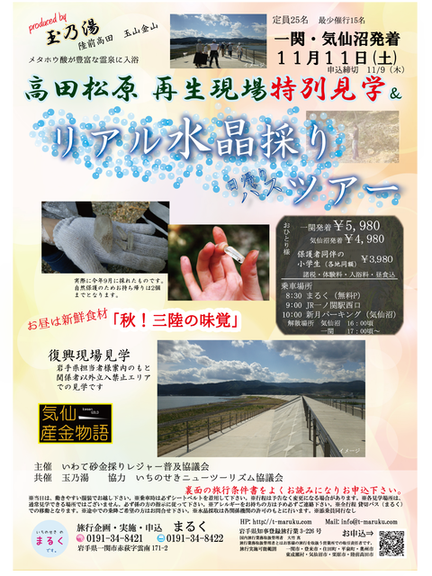 水晶採りおもて