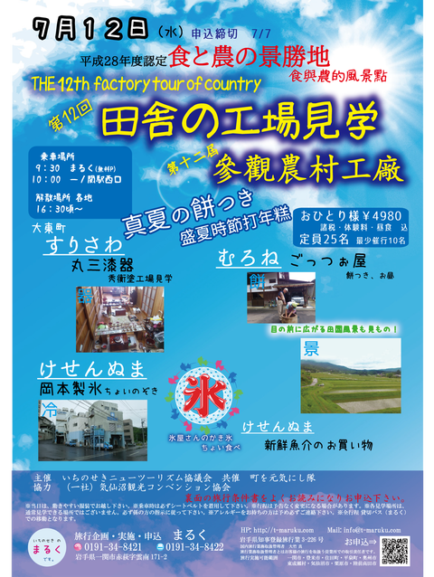 真夏の餅つき表