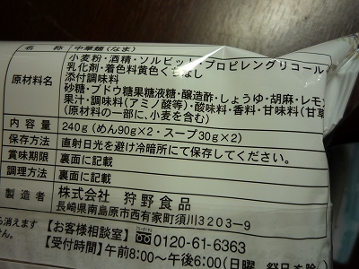 ごまだれ中華裏