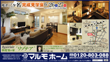 マルモホーム0622