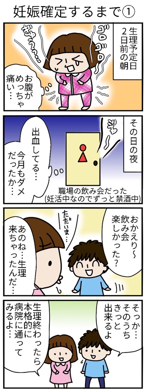 妊娠1