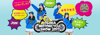 大阪モーターサイクルショー