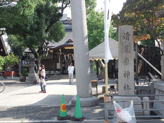 清見原神社