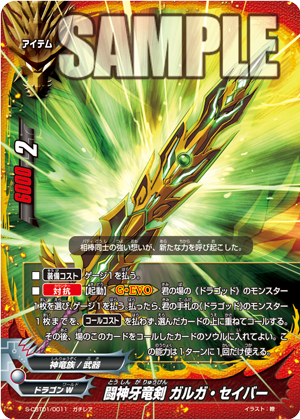 アルティメット・ガルガ カード情報｜カードリスト