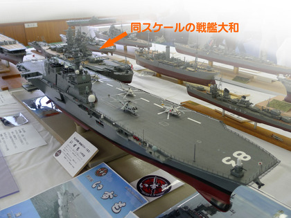 左奥は同スケールの戦艦大和