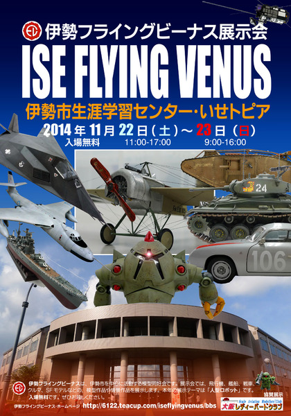 IFV展示会2014