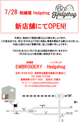 新店舗お知らせ