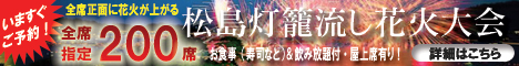 matsushima_hanabi_W468