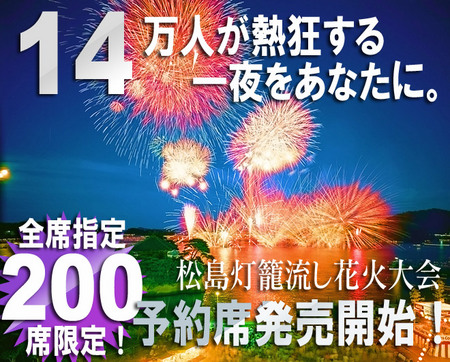 松島花火大会看板