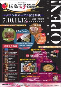 松島玉手箱館_グランドオープンチラシ(表)