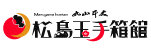 丸山本店・松島玉手箱館 公式サイトへ