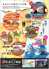 松島玉手箱館_グランドオープンチラシ(ウラ)
