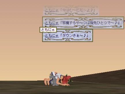 ダウンさ〜