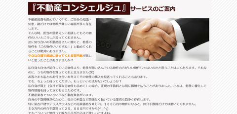 不動産コンシェルジュ