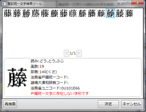 登記統一文字