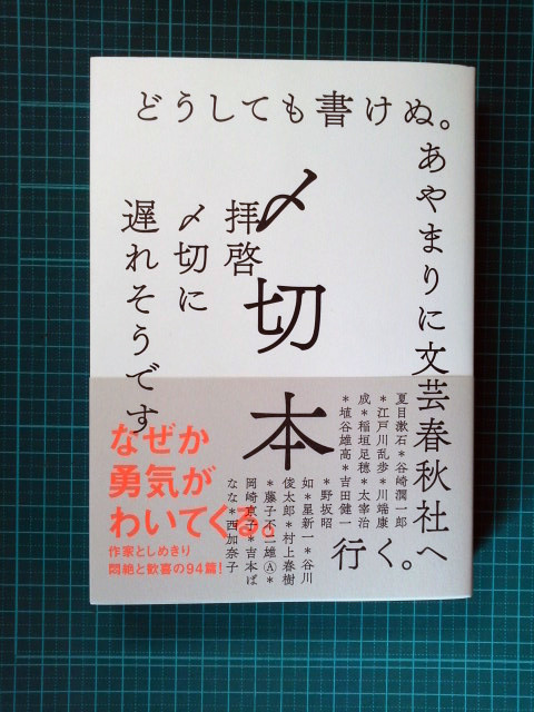 〆切本