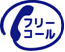 icon_freecall_new[1]