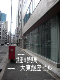 銀座６郵便局
