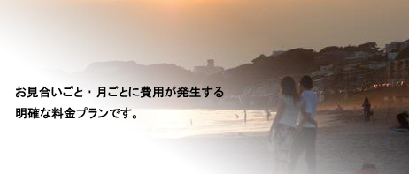 海辺カップル料金バナー