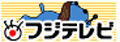 フジテレビ