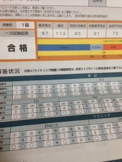 級 英 結果 三 検