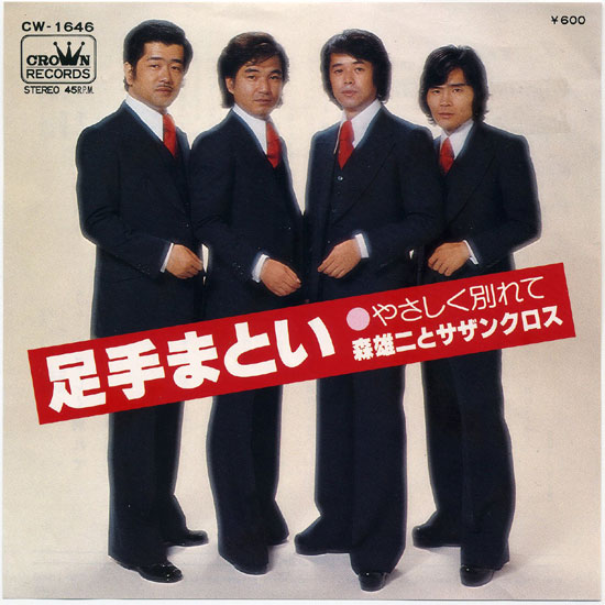 足手まとい