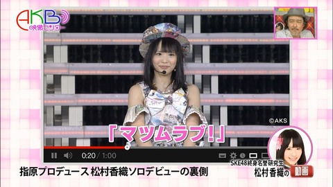 指原「口パクですから!口パク頑張れ!」