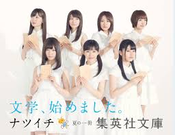 【ナツイチ】AKB効果で増刷!【AKB48G】