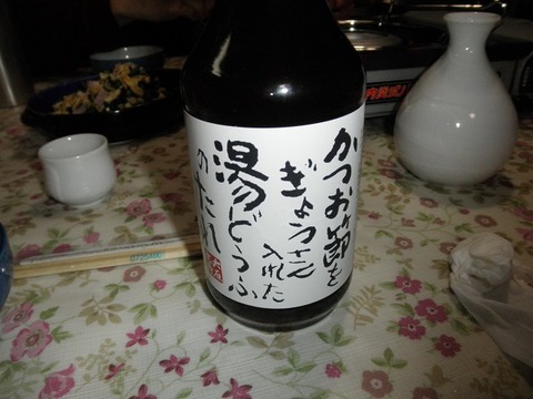 湯豆腐のたれ