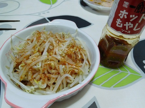 ホットもやし