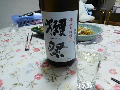獺祭