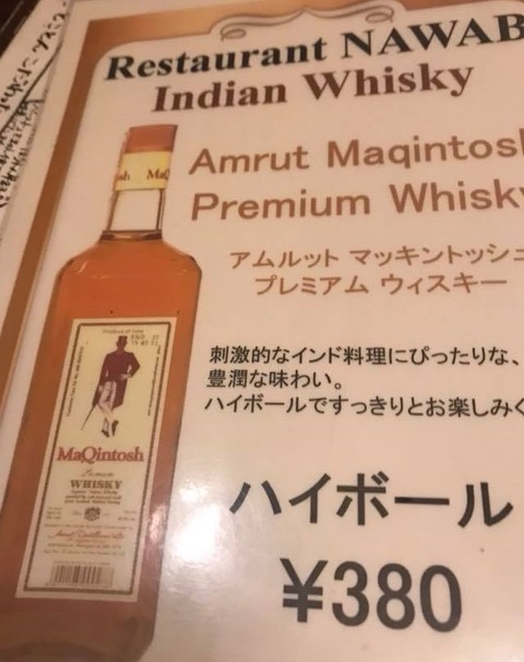 インドハイボール